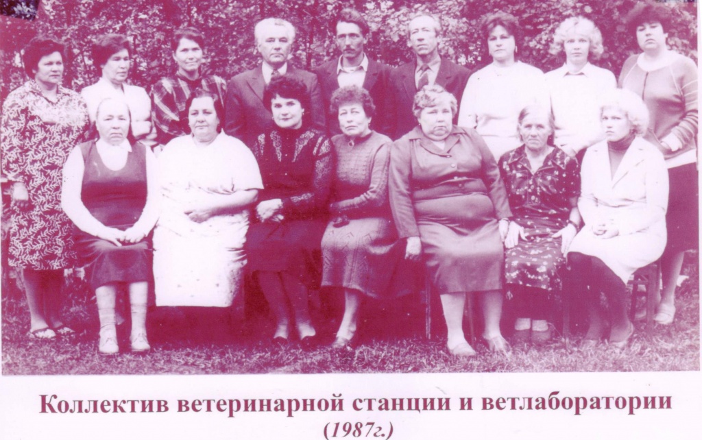 Коллектив ветеринарной станции и ветлабаратории 1987 г..jpg